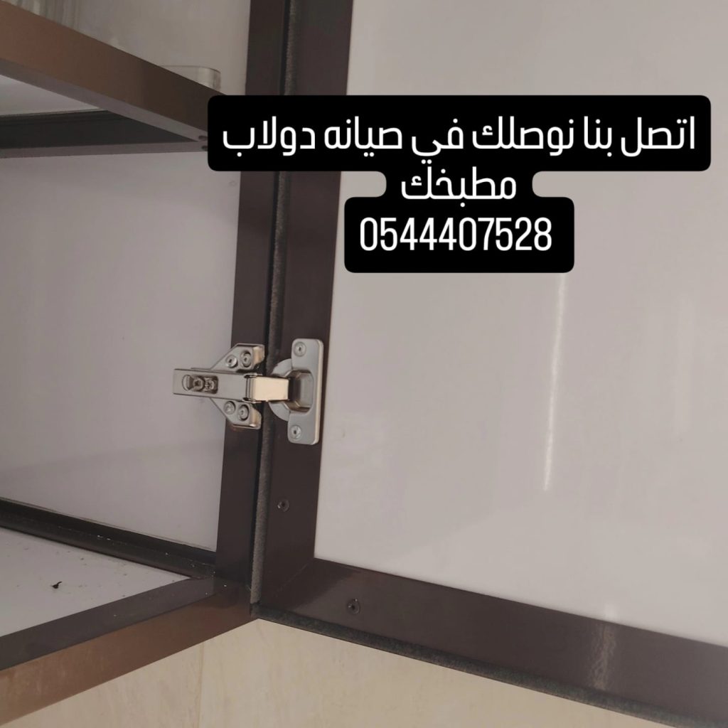 فني يقوم بتصليح مفصلات المطبخ في جدة مع ضبط أبواب الخزائن بشكل دقيق