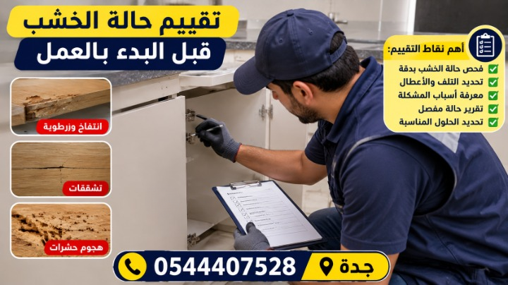 صيانة ادراج القدور الثقيلة