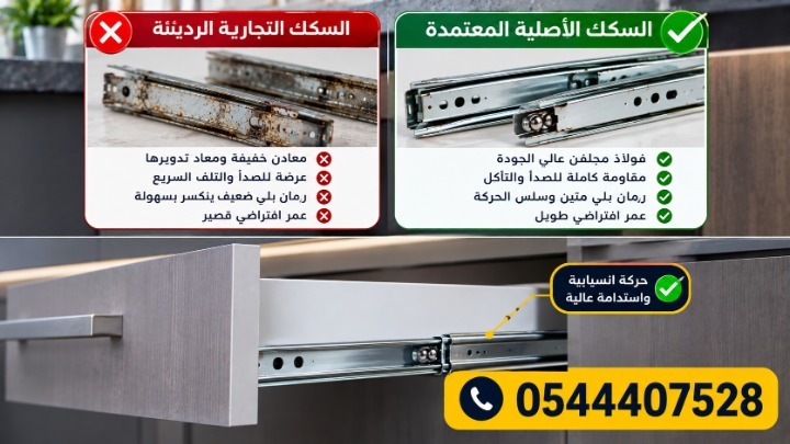✅ صورة واقعية توضح مقارنة بين سحابات درج مطبخ ألومنيوم رديئة تالفة وأخرى أصلية معتمدة مقاومة للصدأ، حيث يتم تركيب السكك المتينة لضمان حركة انسيابية واستدامة عالية بتناسق تام دون ظهور أي أشخاص أو أدوات.