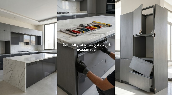 صورة خارجية تظهر يد فني تصليح مطابخ أبحر الشمالية بجدة أثناء ضبط ارتفاع قواعد الأرجل السفلية، والأدوات موضوعة جانباً على الطاولة.