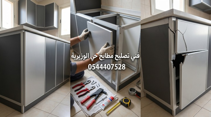 صورة خارجية تظهر يد فني تصليح مطابخ حي الوزيرية بجدة أثناء ضبط محاذاة إطارات الألومنيوم الخارجية، بينما توجد أدوات الصيانة بعيداً على طاولة جانبية.