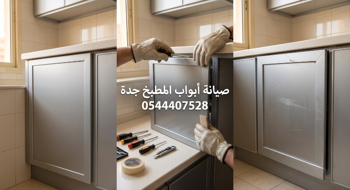 ✅ صورة واقعية توضح مرحلة فك وتركيب المفصلات لدواليب مطبخ ألومنيوم لضمان استقرار الخزائن وإغلاقها بتناسق تام دون ظهور أي عمال أو أدوات.