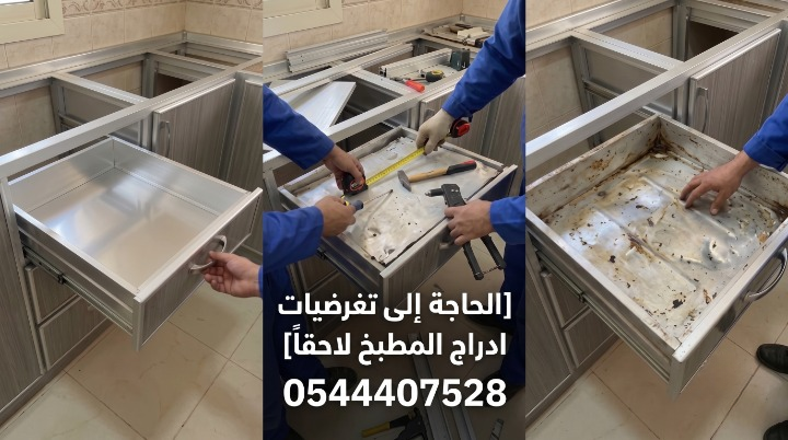 ✅ صورة واقعية توضح مراحل صيانة درج مطبخ ألومنيوم، حيث يتم استبدال الأرضية التالفة بقاعدة جديدة متينة ولامعة ليعود الدرج عملياً بتناسق تام دون ظهور أي أشخاص أو أدوات.