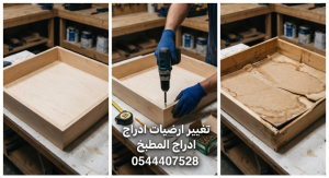 ✅ صورة واقعية توضح مراحل معالجة درج مطبخ ألومنيوم متهالك، حيث يتم فك الأرضية التالفة والمتشققة بسبب الرطوبة واستبدالها بقاعدة جديدة صلبة ليعود الدرج جديداً وعملياً بتناسق تام دون ظهور أي أشخاص أو أدوات.