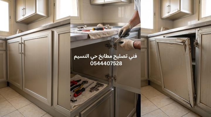 صورة توضح مهارة فني تصليح مطابخ حي النسيم بجدة في تركيب مفصلات هيدروليكية حديثة وإكسسوارات عصرية لتطوير دواليب الألمنيوم بذكاء.