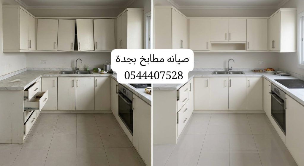 صورة توضح تأثير إهمال صيانة مفصلات درف المطبخ على هيكل الخزانات الداخلي، حيث نقدم خدمة صيانة بجدة وتغيير المفصلات التالفة بقطع أصلية مع خصم خاص لحماية مطبخك من التلف.