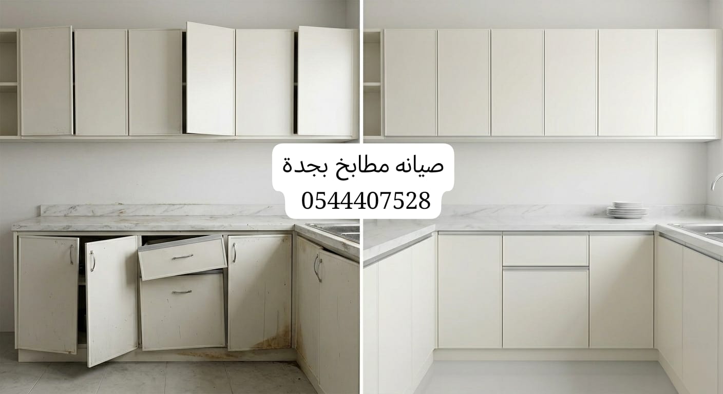 فني متخصص في تغيير مفصلات زاوية المطبخ بجدة، يستبدل المفصلات التالفة بقطع أصلية ذات زوايا فتح واسعة لتسهيل الاستخدام، مع خصم خاص يضمن متانة الدواليب.