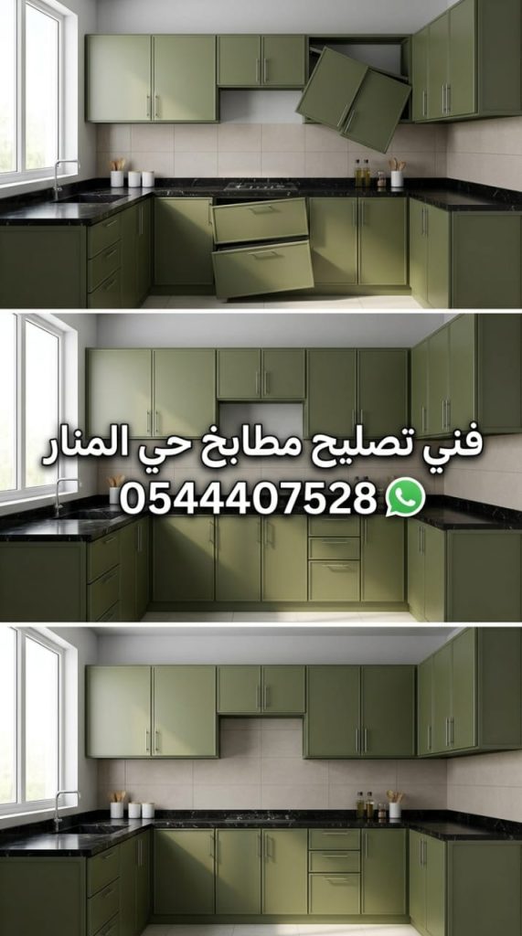 صورة لفني تصليح مطابخ حي المنار أثناء ضبط توازن أبواب الخزائن وتصحيح ميلان الألمنيوم لاستعادة المظهر الجمالي المنسق للمطبخ.