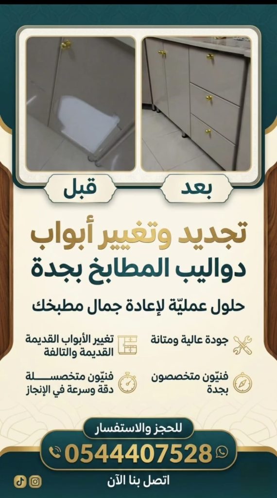 ✅ صورة واقعية توضح باب مطبخ مكسوراً ومتقشراً، ثم يظهر بعد التجديد والاستبدال بوجه جديد وأنيق ومقبض ذهبي تبرز جودة الصيانة بدون ظهور أي عمال.
