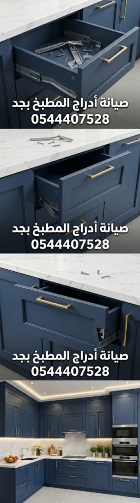فني متخصص في تبديل عجلات ادراج المطبخ بجدة، يستبدل السحابات التالفة بقطع أصلية "رمان بلي" تتحمل الأوزان لضمان حركة انسيابية وهادئة مع خصم خاص لعملاء الموقع.