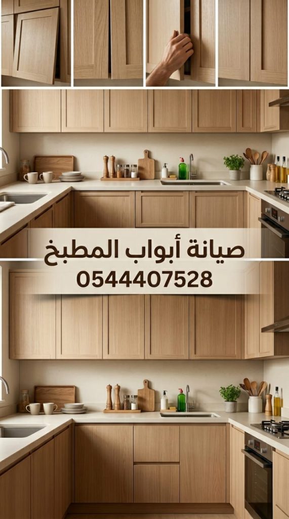 فني خبير في تصليح وصيانة ابواب المطبخ المزدوجة بجدة يعالج مشاكل المفصلات المتداخلة ويضمن فتح وإغلاق سلس مع خصم حصري لعملاء الموقع.