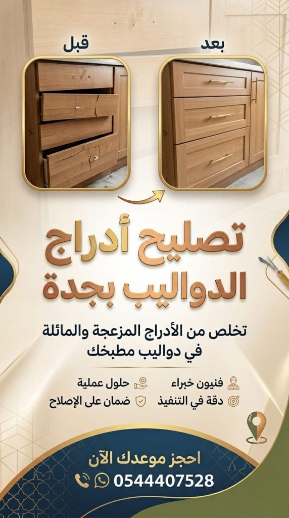 تعرض تصميم مطبخ ألومنيوم كلادينج بالمنتصف، وعلى الجانبين لقطات واقعية لسحابات أدراج مكسورة ومسارات تالفة تعيق الحركة بدون ظهور أي عمال.