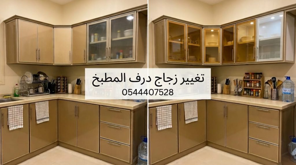 فني خبير في تغيير زجاج درف المطبخ بجدة يقوم باستبدال الزجاج المكسور أو القديم بزجاج متين ومقاوم للحرارة بأشكال عصرية مع خصم حصري.