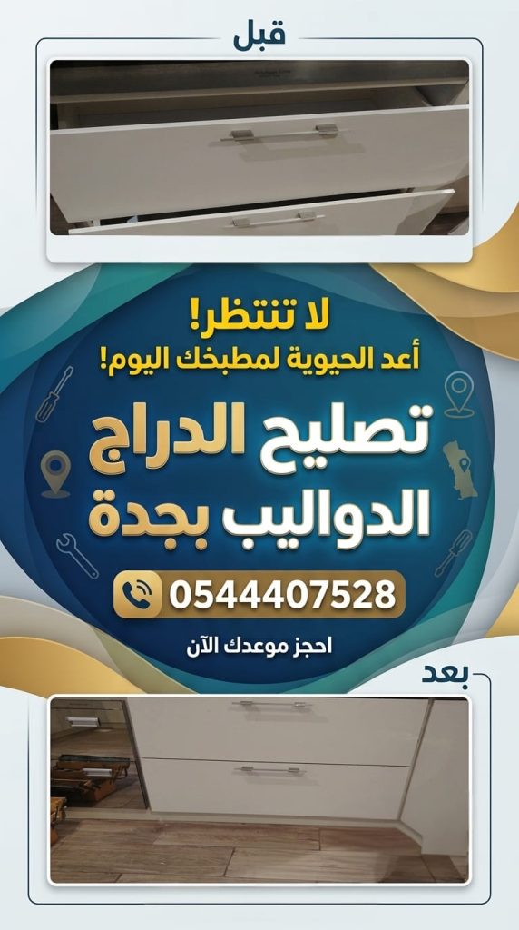 ✅ صورة واقعية لأدراج مطبخ ألومنيوم مائلة ومحشورة توضح تلف السحابات والمسارات بسبب التحميل الزائد وسوء الاستخدام بدون أي عمال.