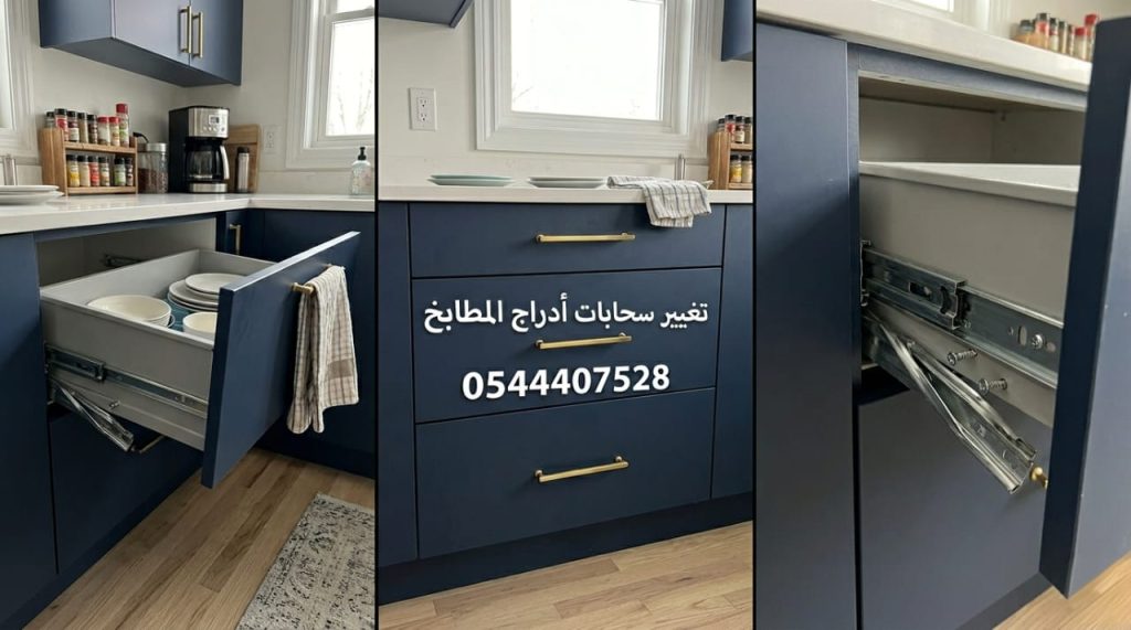 فني خبير في تغيير عجلات ادراج المطبخ بجدة يقوم باستبدال رمان البلي والسكك التالفة لضمان حركة سلسة وانسيابية للأدراج مع تقديم خصم حصري.