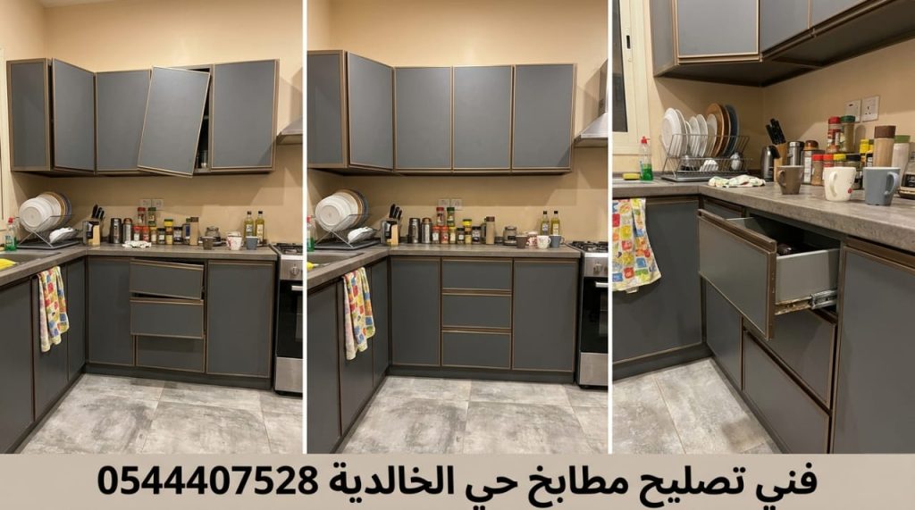 فني تصليح مطابخ حي الخالدية خبير في صيانة وتعديل دواليب المطبخ بمهارة عالية لضمان استعادة مظهرها وعملها بكفاءة مع تقديم خصم حصري.