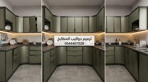 فني خبير في ترميم دواليب مطابخ قديمة بجدة يقوم بتجديد الخزائن المتهالكة وإعادتها لحالتها الجديدة بخصم حصري.