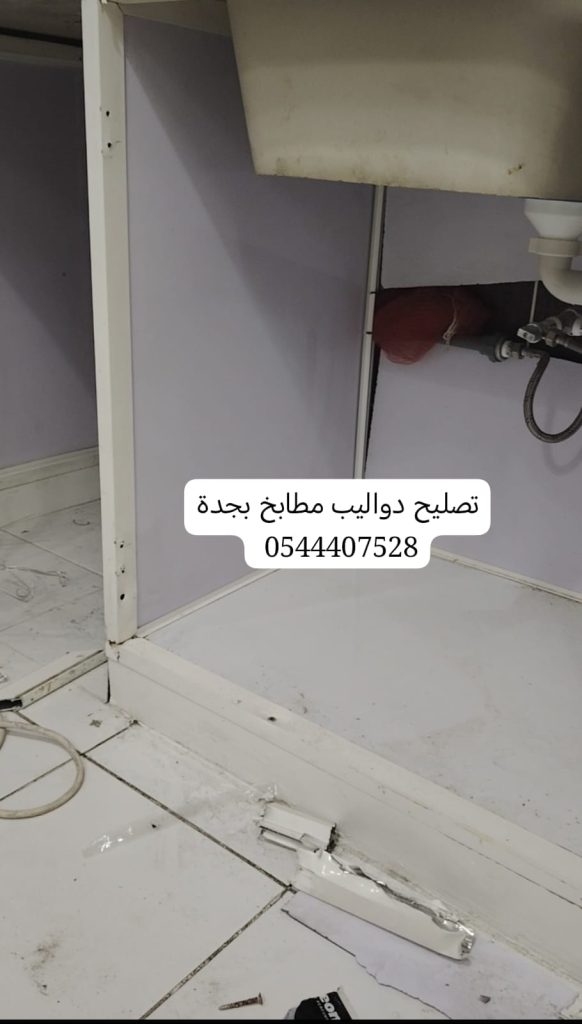 ✅ صورة واقعية توضح مراحل معالجة واصلاح درف مطبخ ألومنيوم مائلة لضمان عدم احتكاكها وإغلاقها بانسيابية وتناسق تام دون ظهور أي عمال أو أدوات.
